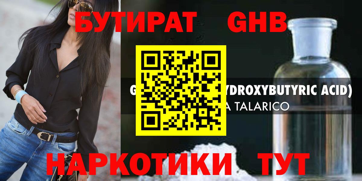 Бутират BDO Вологда