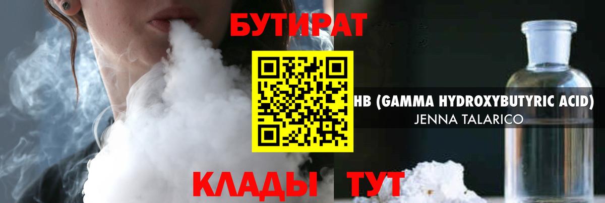 Бутират оксибутират  Вход с VPN  БУТИРАТ  Вологда 