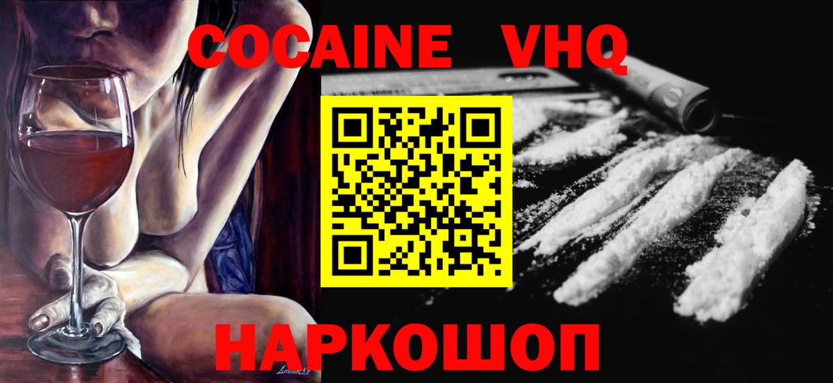 COCAIN Колумбийский  Кокаин  Вологда  Вход с VPN  КОКАИН FishScale 