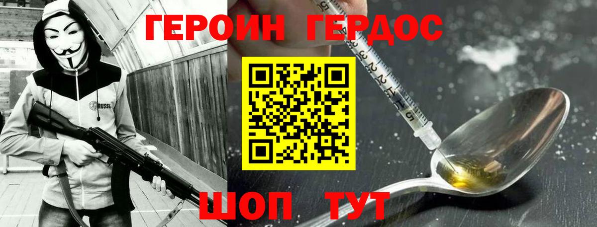 Героин VHQ Вологда