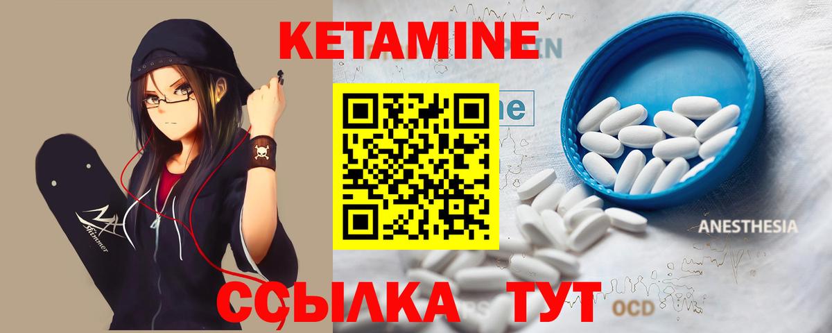 Кетамин VHQ  Вход с VPN  Вологда 