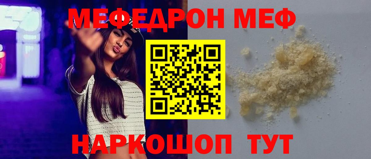 МЯУ-МЯУ  Мефедрон mephedrone  Вход с VPN  Вологда 