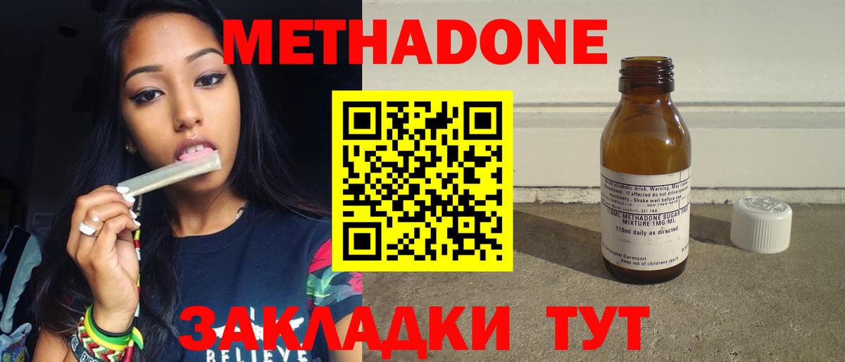 МЕТАДОН кристалл Вологда
