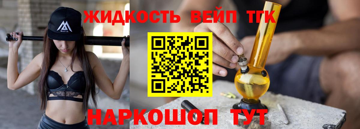 Вологда  ТГК вейп  Вход с VPN  Дистиллят ТГК THC oil 